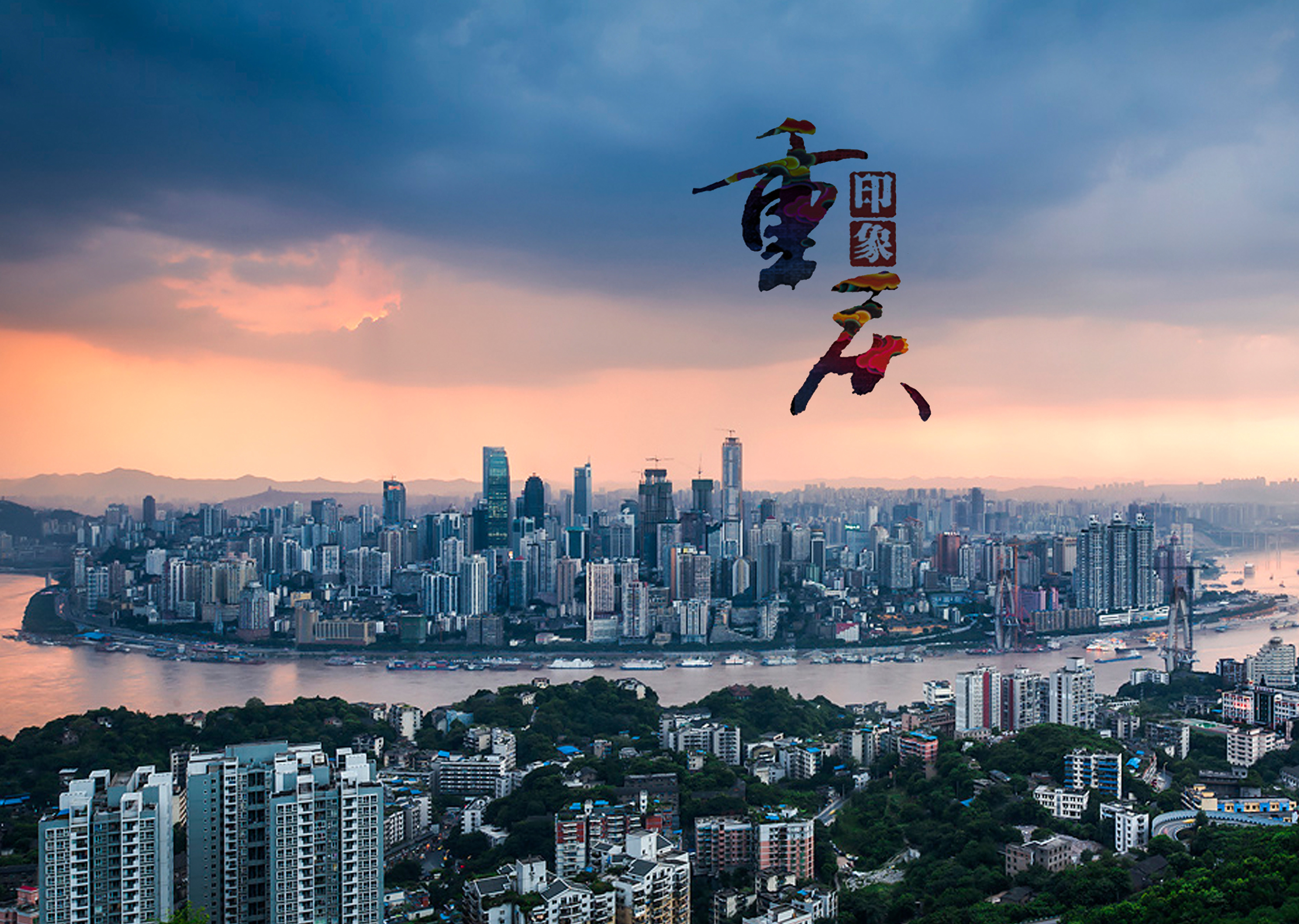 重庆，活力四溢的现代化魅力都市